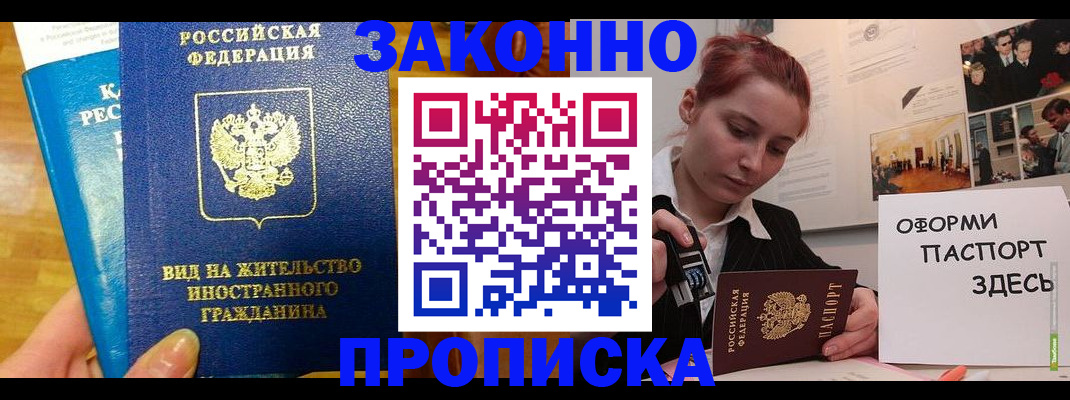 прописка штамп в Канаше